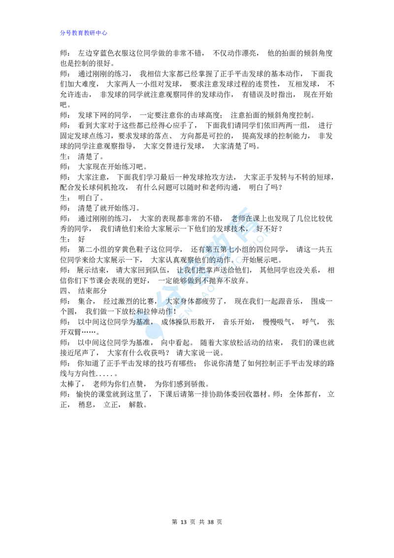 体育_教资初高中_教资面试2025教资面试备考资料合集_教资面试资料合集_9、25上教资面试最后十道题_25上高中教资面试最后十道题