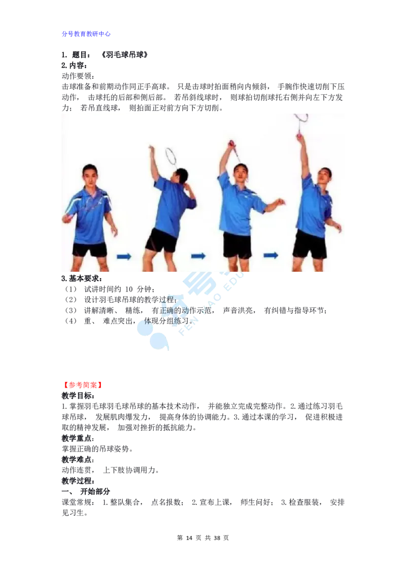 体育_教资初高中_教资面试2025教资面试备考资料合集_教资面试资料合集_9、25上教资面试最后十道题_25上高中教资面试最后十道题