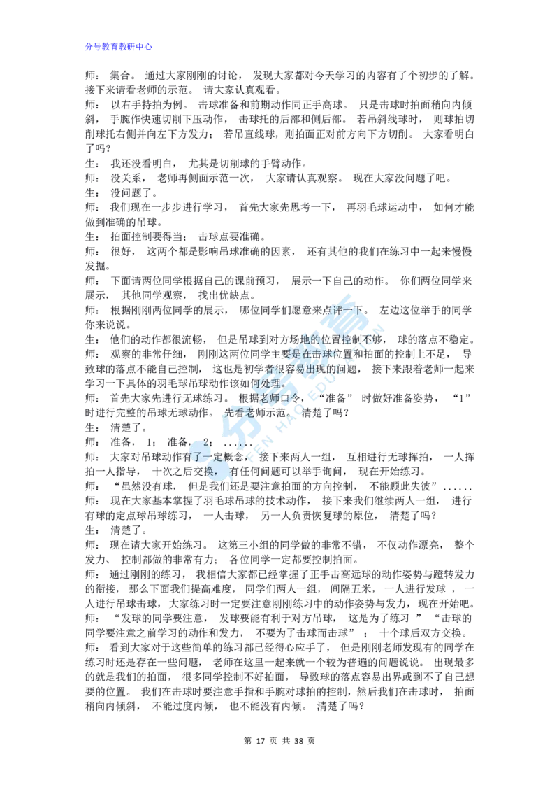 体育_教资初高中_教资面试2025教资面试备考资料合集_教资面试资料合集_9、25上教资面试最后十道题_25上高中教资面试最后十道题