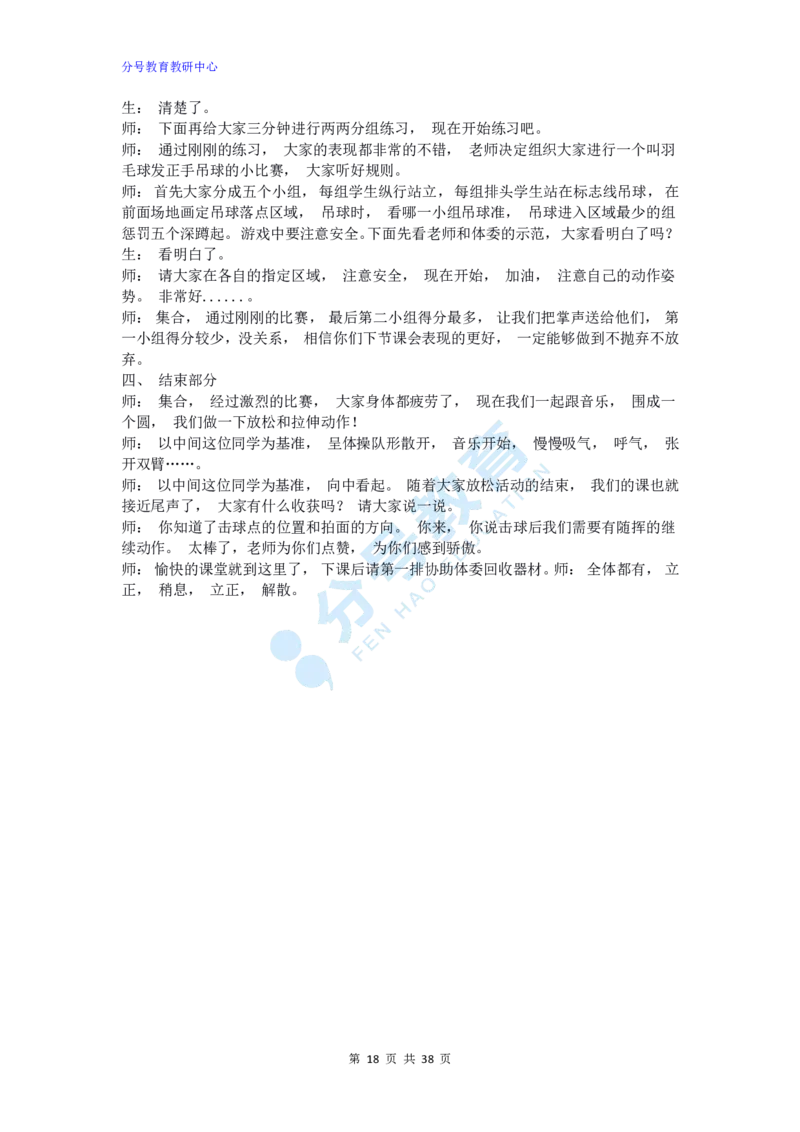 体育_教资初高中_教资面试2025教资面试备考资料合集_教资面试资料合集_9、25上教资面试最后十道题_25上高中教资面试最后十道题