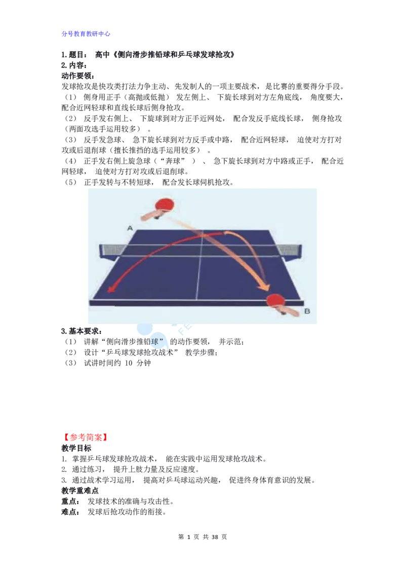 体育_教资初高中_教资面试2025教资面试备考资料合集_教资面试资料合集_9、25上教资面试最后十道题_25上高中教资面试最后十道题