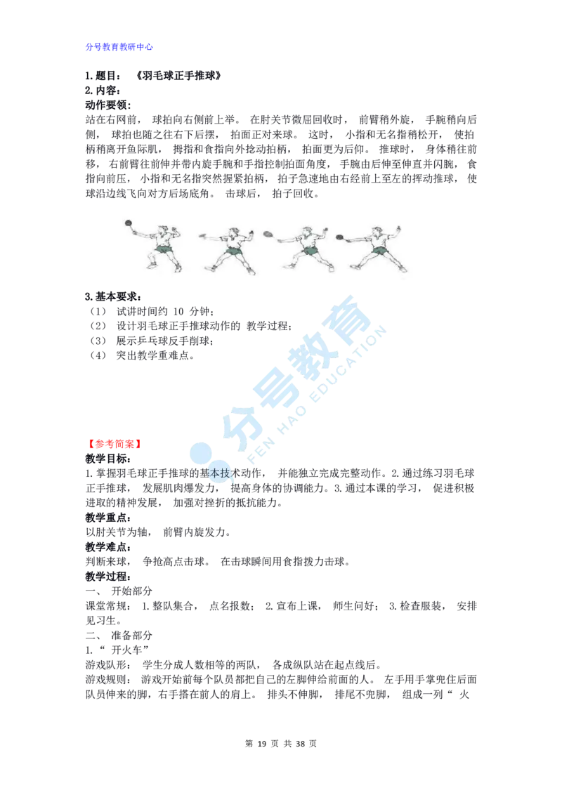 体育_教资初高中_教资面试2025教资面试备考资料合集_教资面试资料合集_9、25上教资面试最后十道题_25上高中教资面试最后十道题