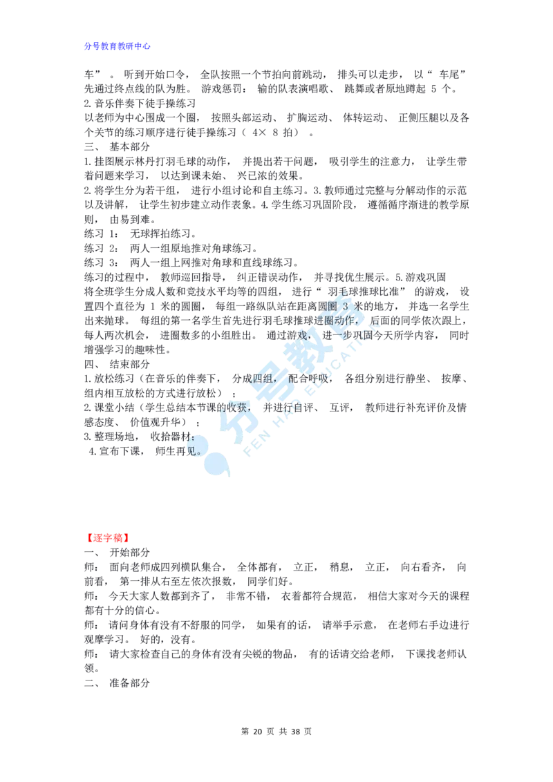 体育_教资初高中_教资面试2025教资面试备考资料合集_教资面试资料合集_9、25上教资面试最后十道题_25上高中教资面试最后十道题