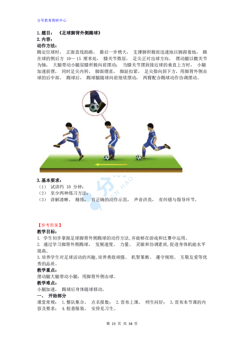 体育_教资初高中_教资面试2025教资面试备考资料合集_教资面试资料合集_9、25上教资面试最后十道题_25上高中教资面试最后十道题