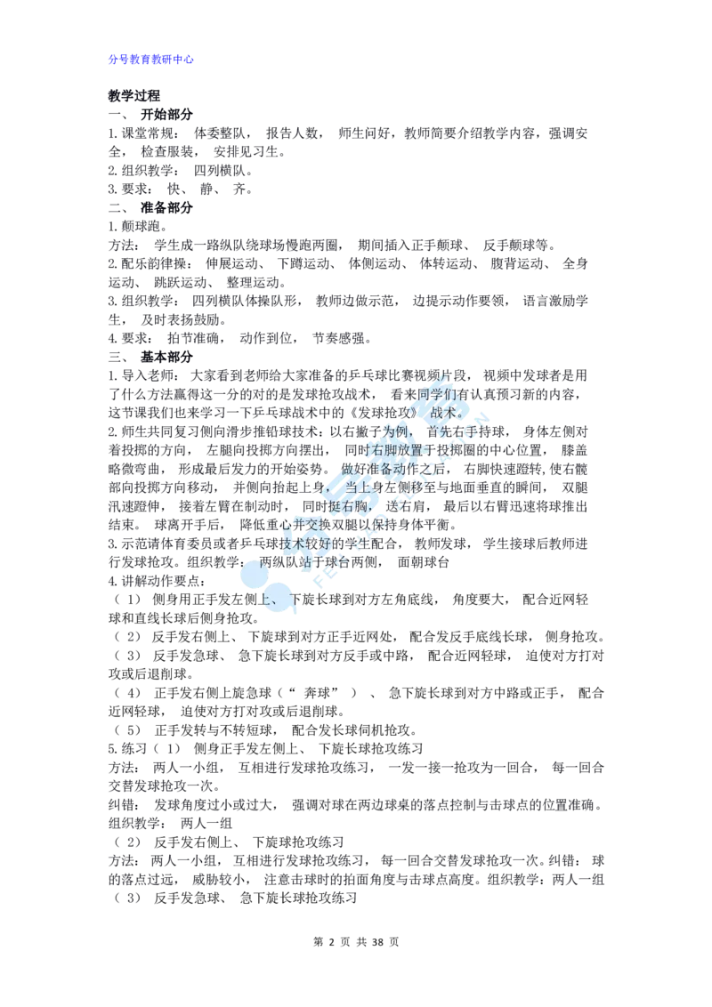 体育_教资初高中_教资面试2025教资面试备考资料合集_教资面试资料合集_9、25上教资面试最后十道题_25上高中教资面试最后十道题