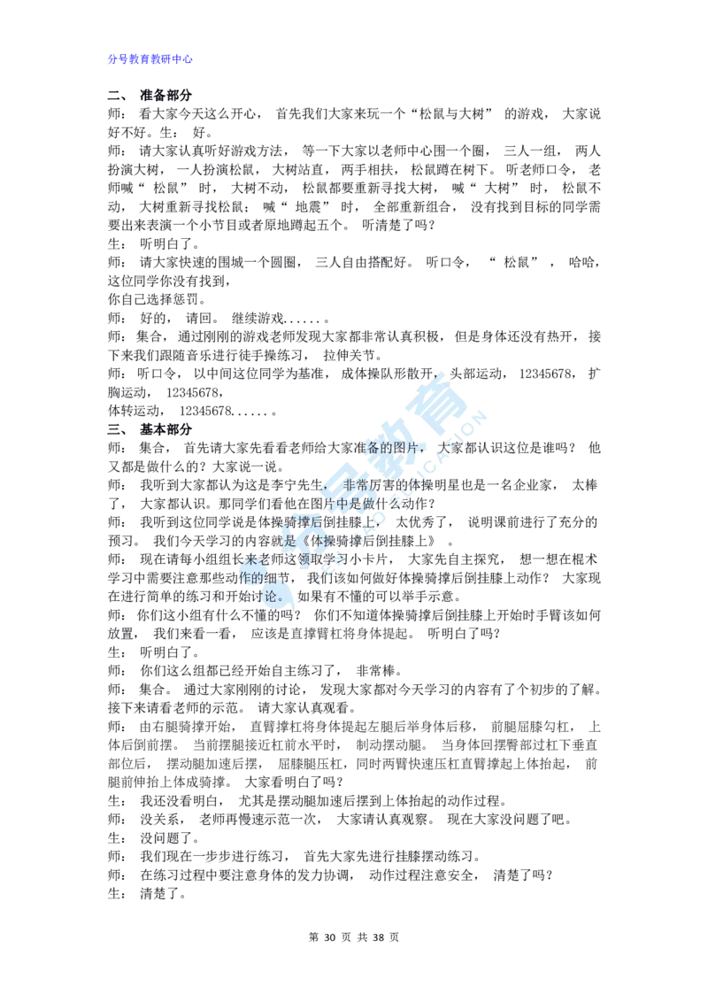 体育_教资初高中_教资面试2025教资面试备考资料合集_教资面试资料合集_9、25上教资面试最后十道题_25上高中教资面试最后十道题