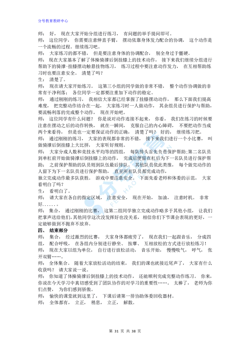 体育_教资初高中_教资面试2025教资面试备考资料合集_教资面试资料合集_9、25上教资面试最后十道题_25上高中教资面试最后十道题