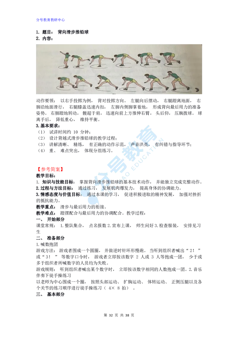 体育_教资初高中_教资面试2025教资面试备考资料合集_教资面试资料合集_9、25上教资面试最后十道题_25上高中教资面试最后十道题