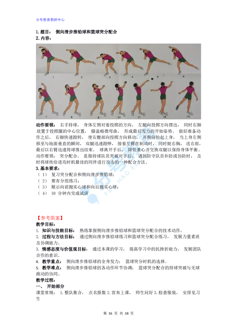 体育_教资初高中_教资面试2025教资面试备考资料合集_教资面试资料合集_9、25上教资面试最后十道题_25上高中教资面试最后十道题