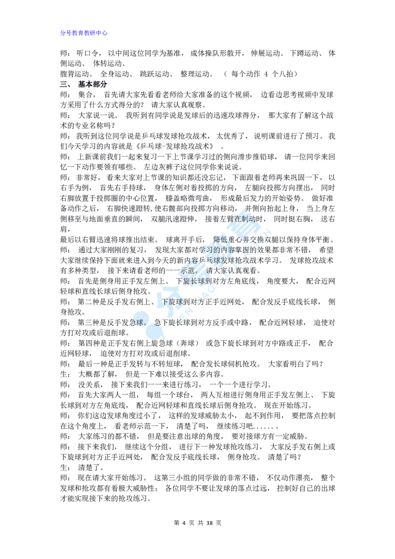 体育_教资初高中_教资面试2025教资面试备考资料合集_教资面试资料合集_9、25上教资面试最后十道题_25上高中教资面试最后十道题