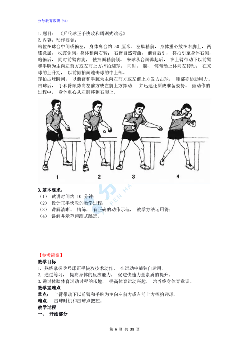 体育_教资初高中_教资面试2025教资面试备考资料合集_教资面试资料合集_9、25上教资面试最后十道题_25上高中教资面试最后十道题