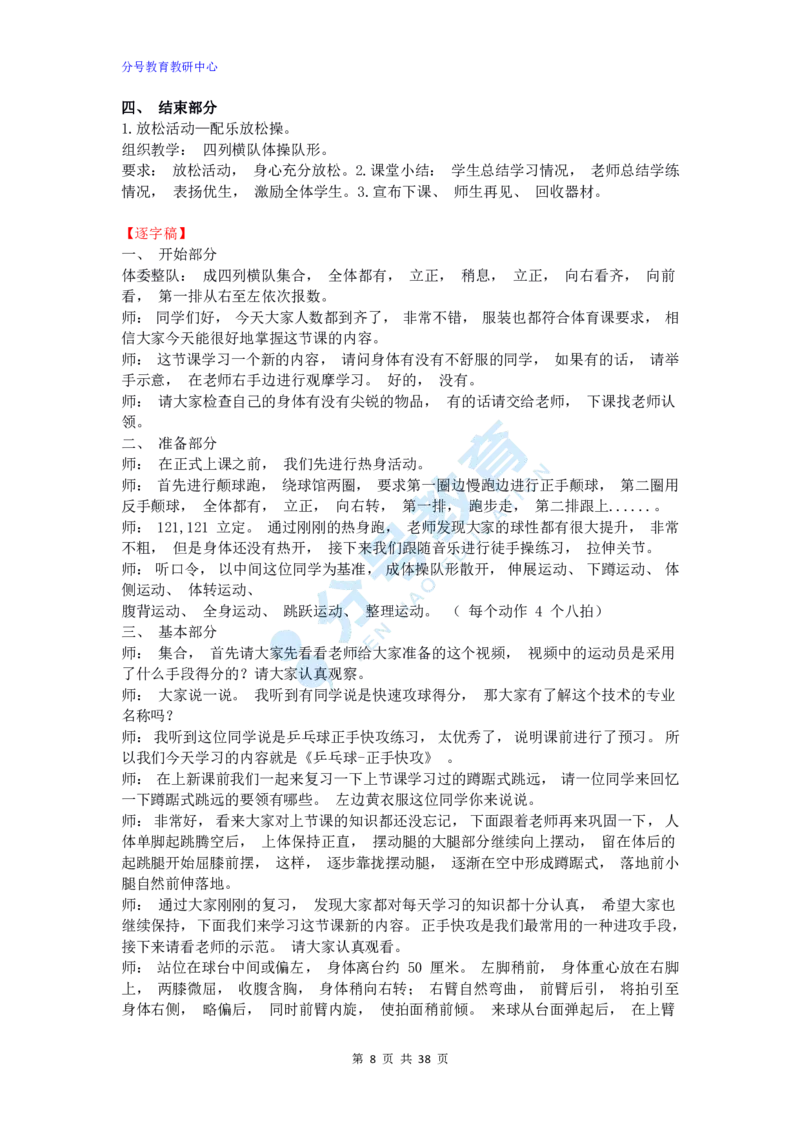 体育_教资初高中_教资面试2025教资面试备考资料合集_教资面试资料合集_9、25上教资面试最后十道题_25上高中教资面试最后十道题