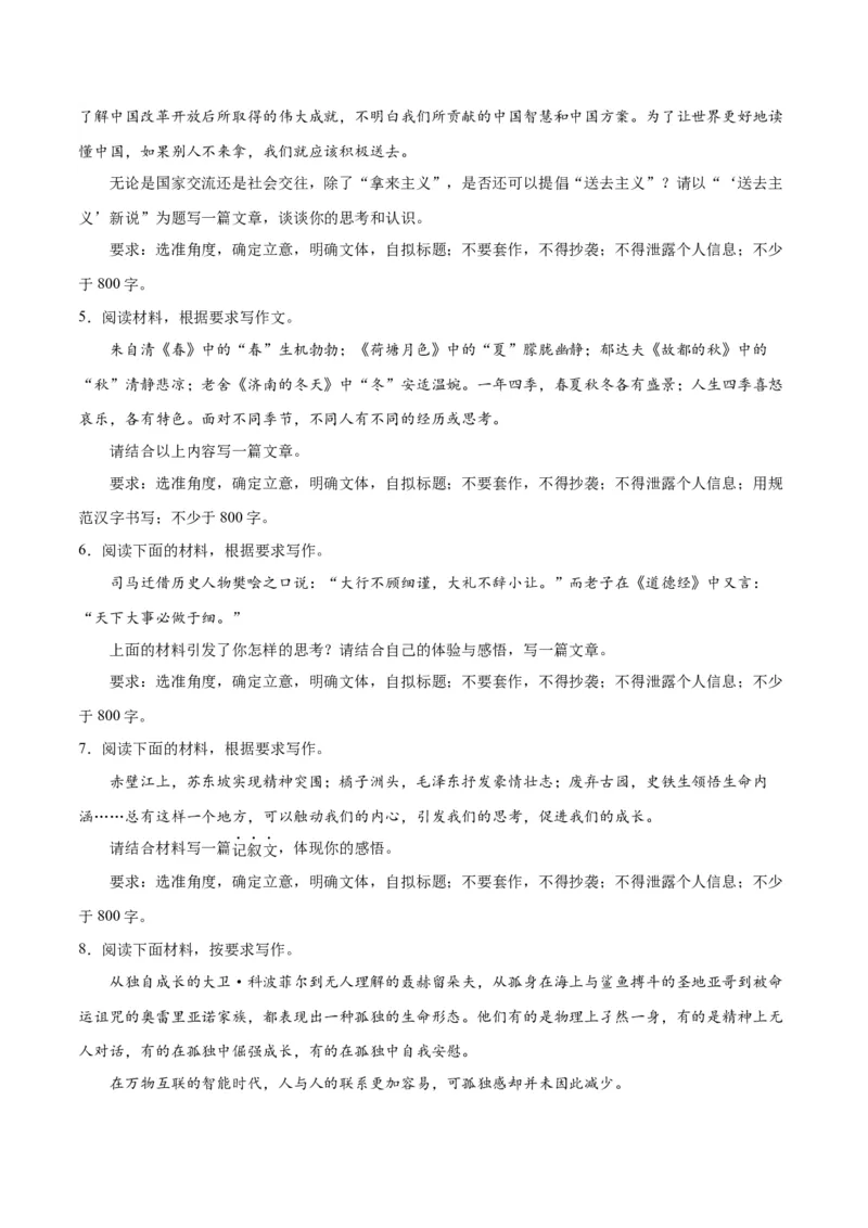 专题29读写结合与教考衔接（练习）-2024年高考语文二轮复习讲练测（新教材新高考）(原卷版)(1)_1.2025语文总复习_2024年新高考资料_2.2024二轮复习