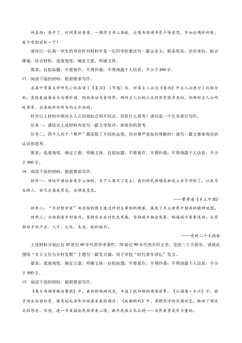 专题29读写结合与教考衔接（练习）-2024年高考语文二轮复习讲练测（新教材新高考）(原卷版)(1)_1.2025语文总复习_2024年新高考资料_2.2024二轮复习