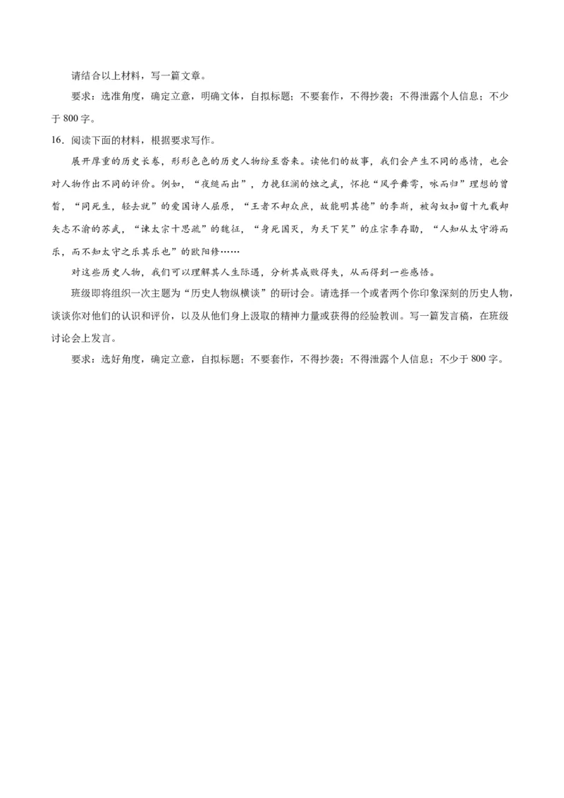 专题29读写结合与教考衔接（练习）-2024年高考语文二轮复习讲练测（新教材新高考）(原卷版)(1)_1.2025语文总复习_2024年新高考资料_2.2024二轮复习