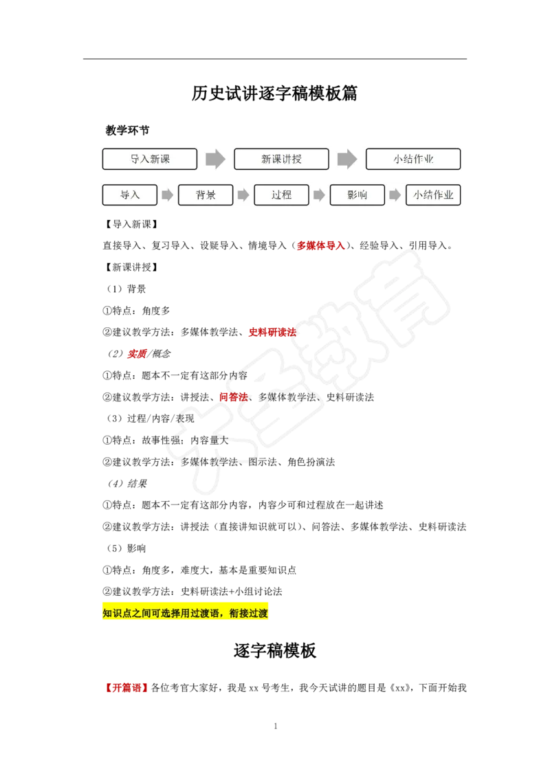初中历史试讲模板资料_教资初高中_教资面试2025教资面试备考资料合集_教资面试资料合集_3、教资面试资料包大全_45大圣中小幼面试资料包_初中_历史