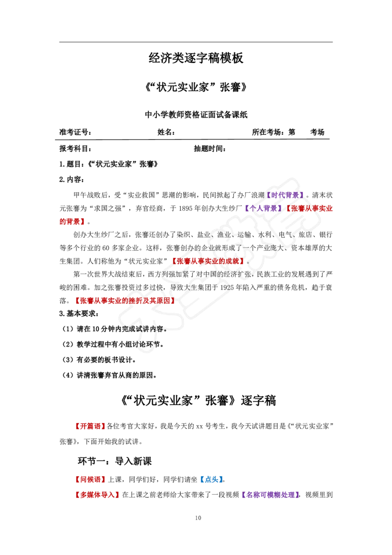 初中历史试讲模板资料_教资初高中_教资面试2025教资面试备考资料合集_教资面试资料合集_3、教资面试资料包大全_45大圣中小幼面试资料包_初中_历史