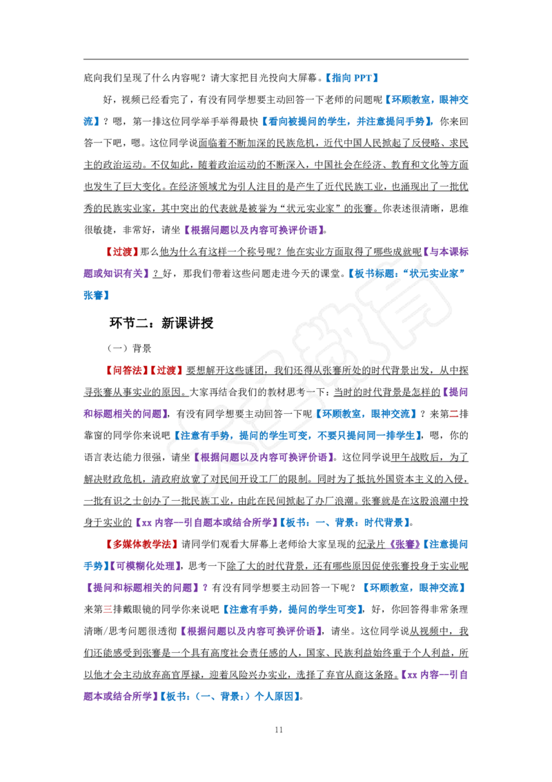 初中历史试讲模板资料_教资初高中_教资面试2025教资面试备考资料合集_教资面试资料合集_3、教资面试资料包大全_45大圣中小幼面试资料包_初中_历史