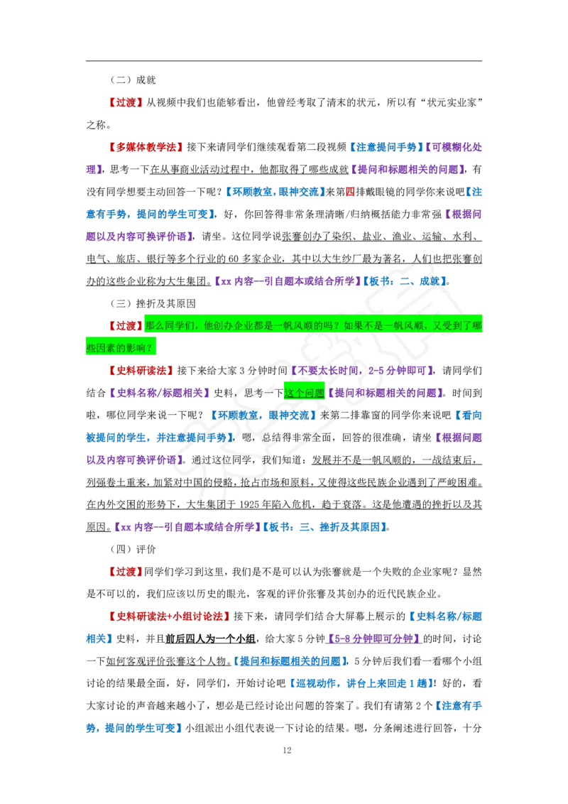 初中历史试讲模板资料_教资初高中_教资面试2025教资面试备考资料合集_教资面试资料合集_3、教资面试资料包大全_45大圣中小幼面试资料包_初中_历史