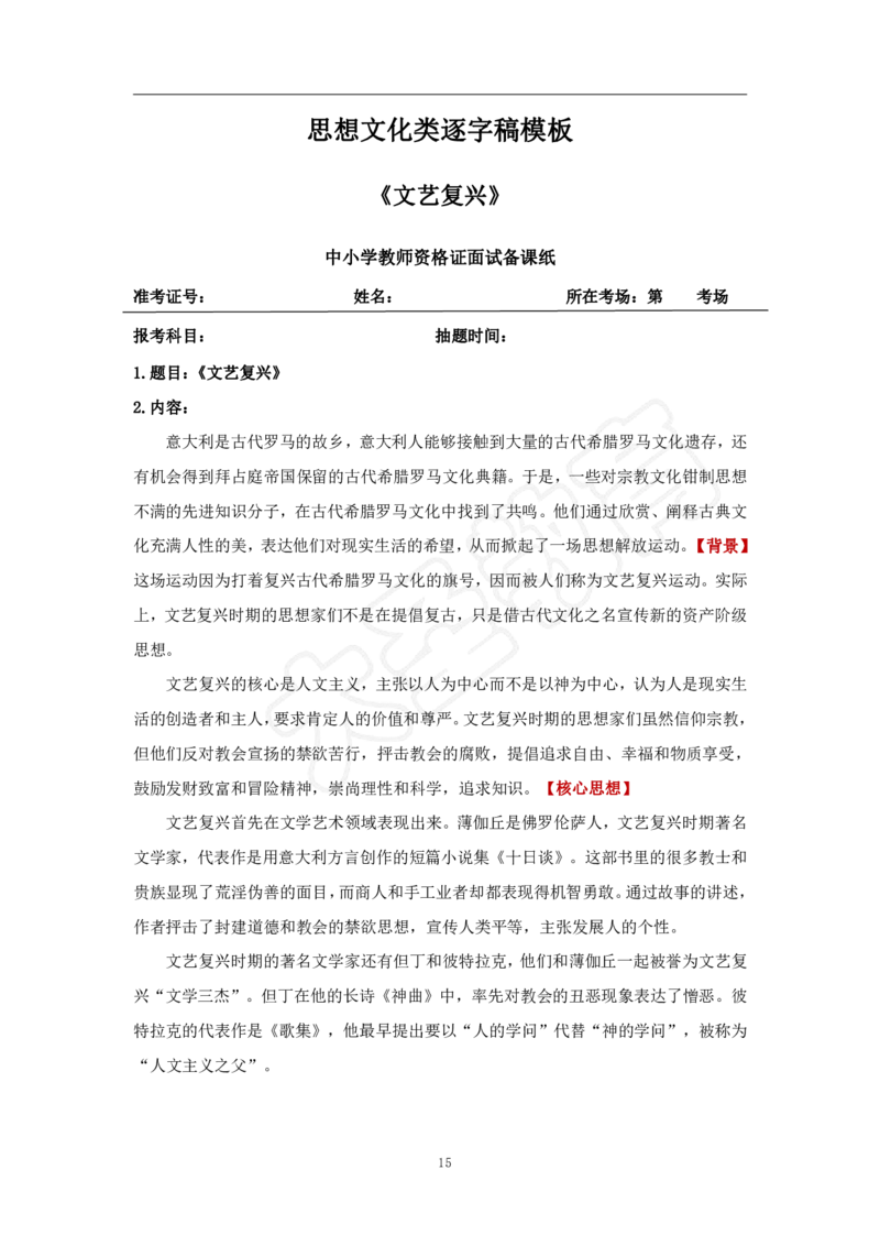 初中历史试讲模板资料_教资初高中_教资面试2025教资面试备考资料合集_教资面试资料合集_3、教资面试资料包大全_45大圣中小幼面试资料包_初中_历史