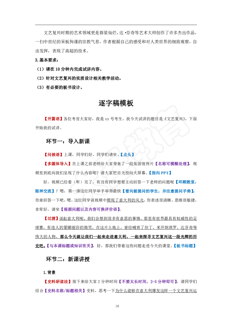 初中历史试讲模板资料_教资初高中_教资面试2025教资面试备考资料合集_教资面试资料合集_3、教资面试资料包大全_45大圣中小幼面试资料包_初中_历史