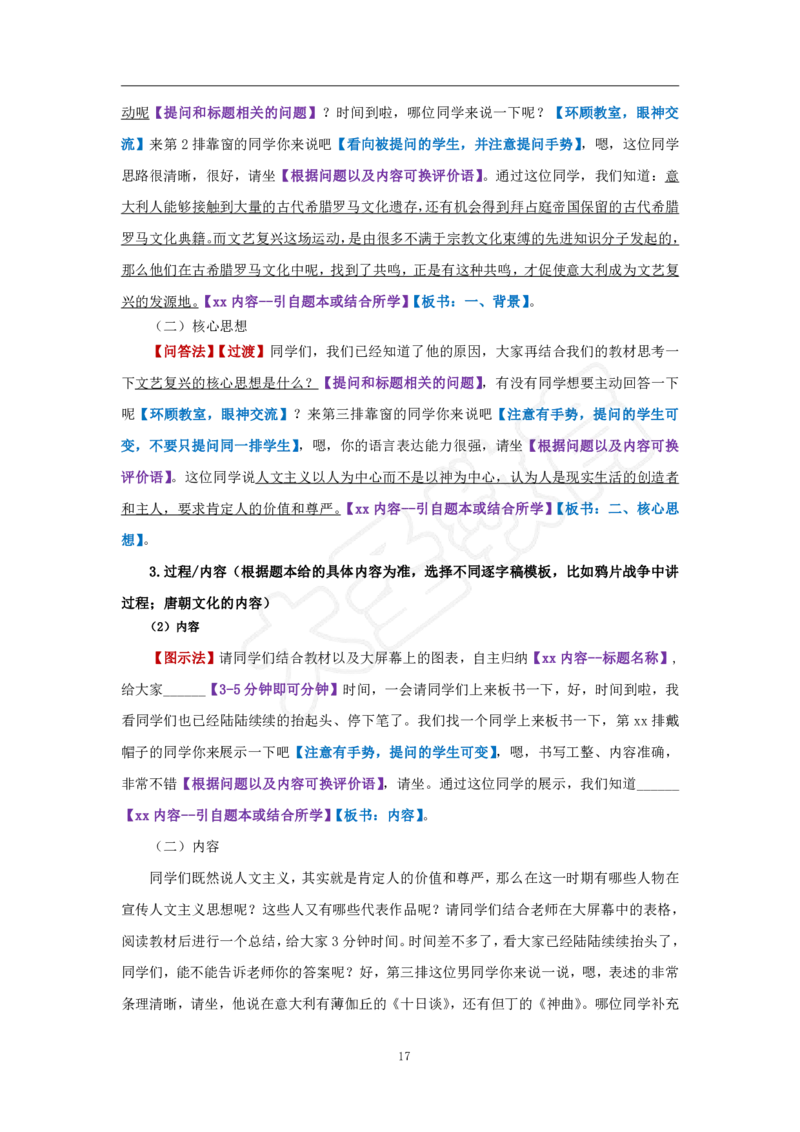 初中历史试讲模板资料_教资初高中_教资面试2025教资面试备考资料合集_教资面试资料合集_3、教资面试资料包大全_45大圣中小幼面试资料包_初中_历史