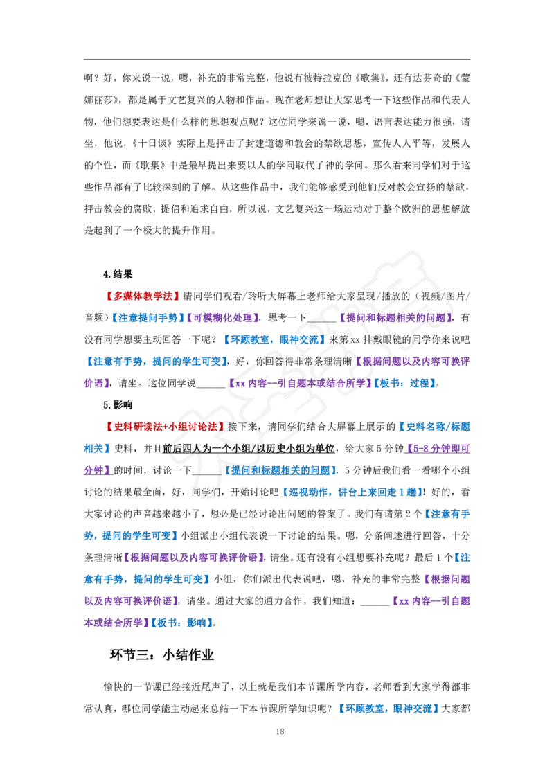 初中历史试讲模板资料_教资初高中_教资面试2025教资面试备考资料合集_教资面试资料合集_3、教资面试资料包大全_45大圣中小幼面试资料包_初中_历史