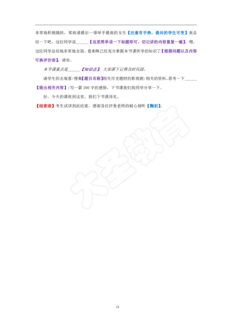 初中历史试讲模板资料_教资初高中_教资面试2025教资面试备考资料合集_教资面试资料合集_3、教资面试资料包大全_45大圣中小幼面试资料包_初中_历史