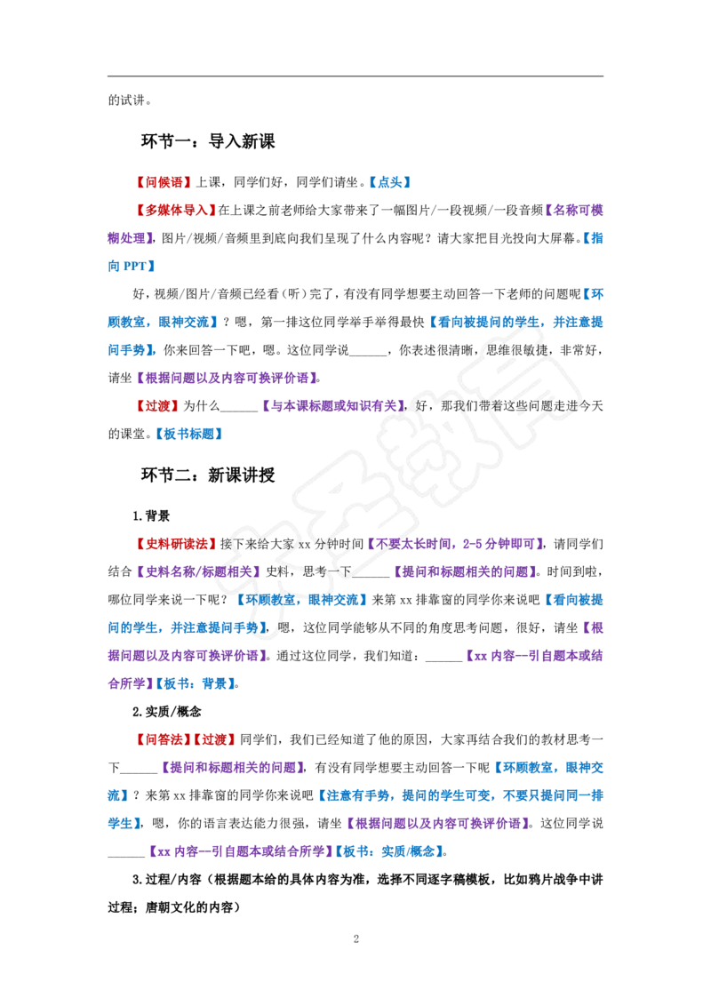 初中历史试讲模板资料_教资初高中_教资面试2025教资面试备考资料合集_教资面试资料合集_3、教资面试资料包大全_45大圣中小幼面试资料包_初中_历史