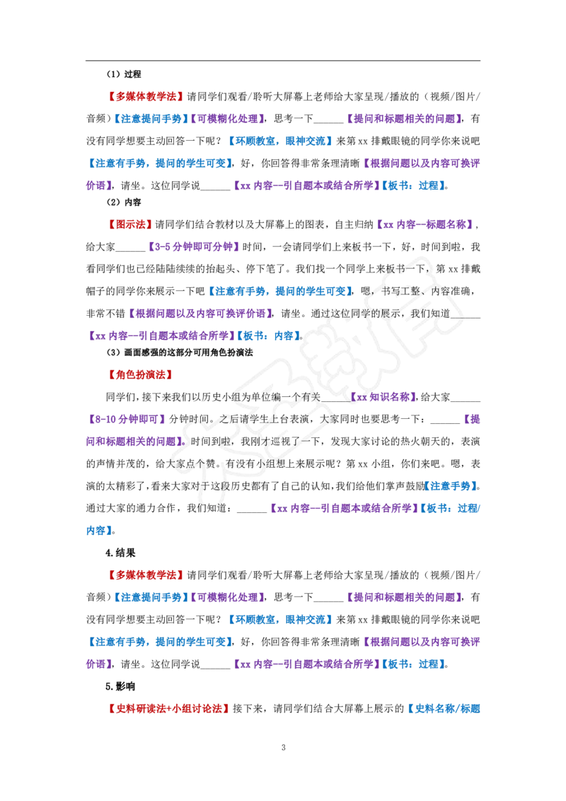 初中历史试讲模板资料_教资初高中_教资面试2025教资面试备考资料合集_教资面试资料合集_3、教资面试资料包大全_45大圣中小幼面试资料包_初中_历史
