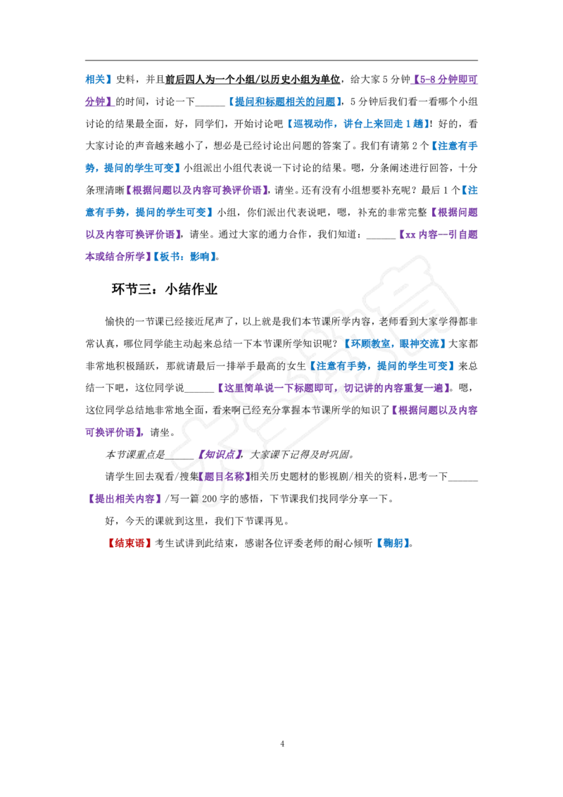 初中历史试讲模板资料_教资初高中_教资面试2025教资面试备考资料合集_教资面试资料合集_3、教资面试资料包大全_45大圣中小幼面试资料包_初中_历史