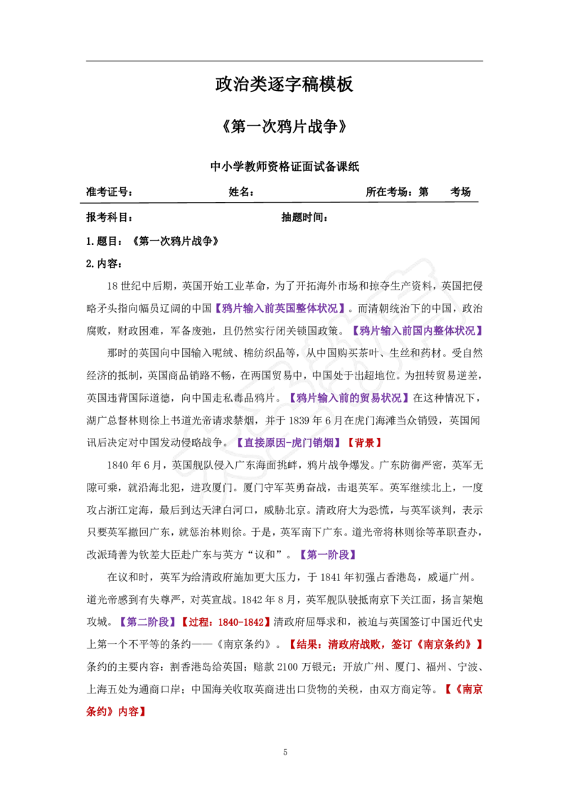 初中历史试讲模板资料_教资初高中_教资面试2025教资面试备考资料合集_教资面试资料合集_3、教资面试资料包大全_45大圣中小幼面试资料包_初中_历史