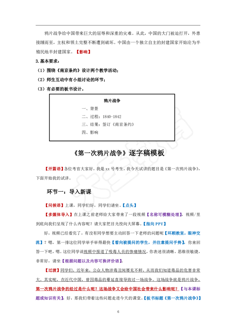 初中历史试讲模板资料_教资初高中_教资面试2025教资面试备考资料合集_教资面试资料合集_3、教资面试资料包大全_45大圣中小幼面试资料包_初中_历史
