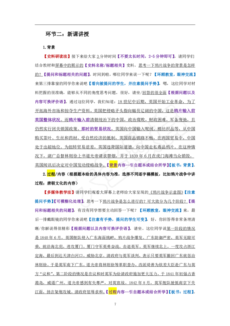 初中历史试讲模板资料_教资初高中_教资面试2025教资面试备考资料合集_教资面试资料合集_3、教资面试资料包大全_45大圣中小幼面试资料包_初中_历史