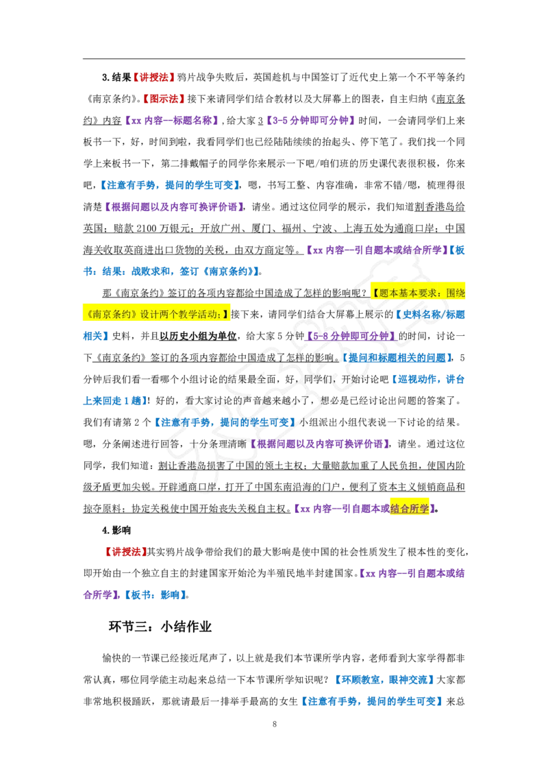 初中历史试讲模板资料_教资初高中_教资面试2025教资面试备考资料合集_教资面试资料合集_3、教资面试资料包大全_45大圣中小幼面试资料包_初中_历史