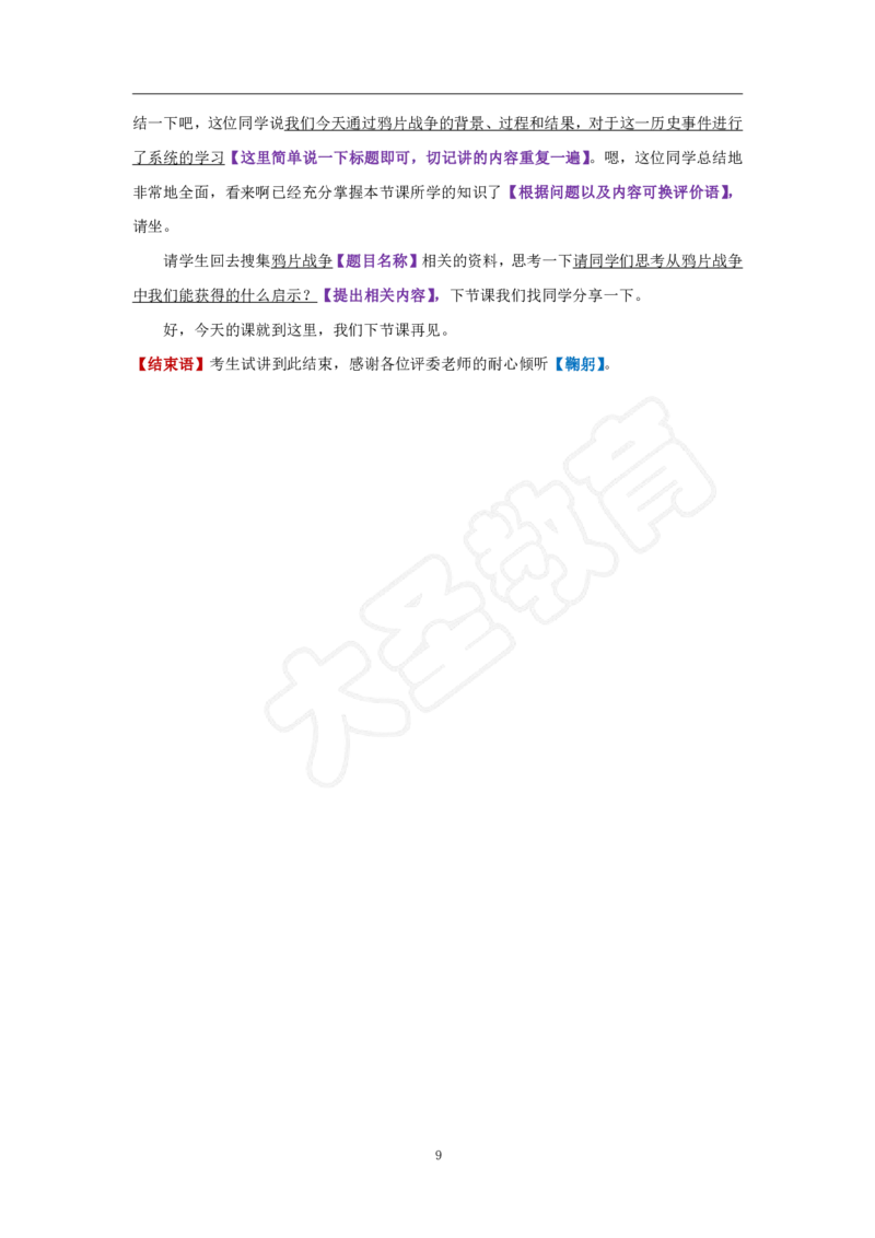 初中历史试讲模板资料_教资初高中_教资面试2025教资面试备考资料合集_教资面试资料合集_3、教资面试资料包大全_45大圣中小幼面试资料包_初中_历史