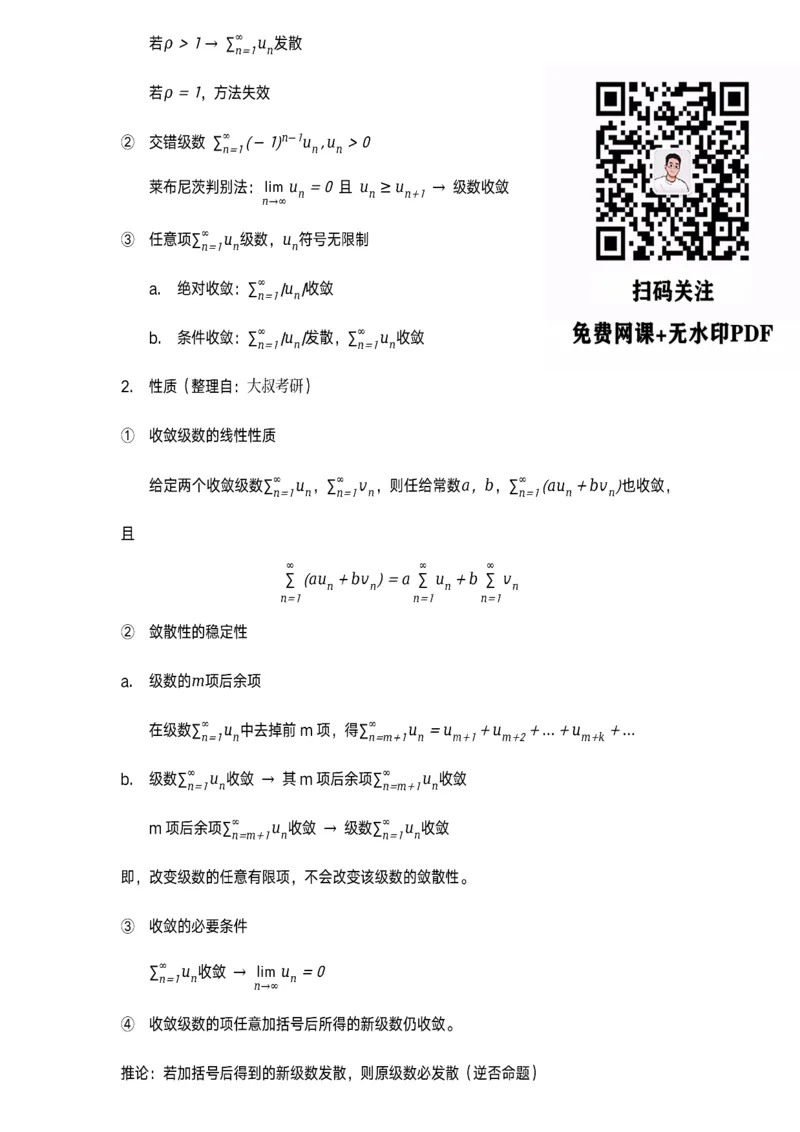 级数、物理应用等专题_考研_数学_00.公式_25《数学公式》总结_高数公式_4.级数、物理应用等专题
