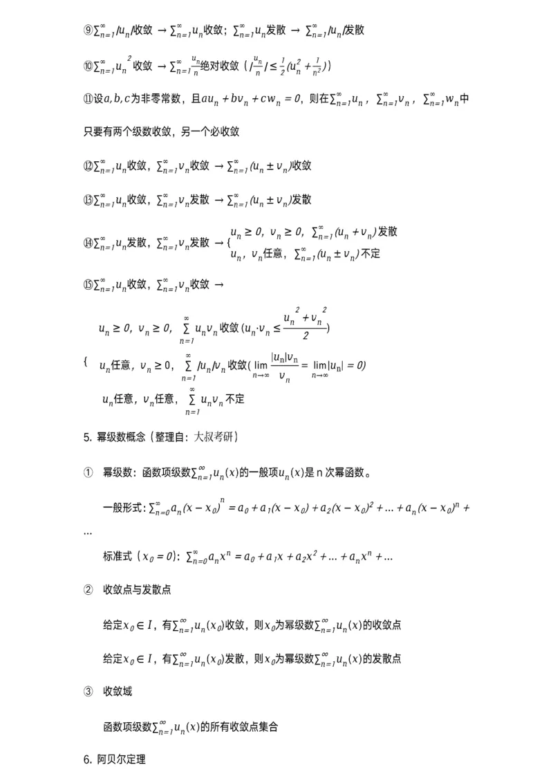 级数、物理应用等专题_考研_数学_00.公式_25《数学公式》总结_高数公式_4.级数、物理应用等专题