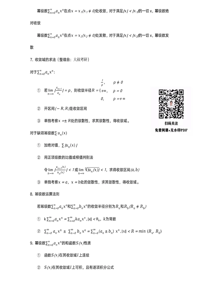 级数、物理应用等专题_考研_数学_00.公式_25《数学公式》总结_高数公式_4.级数、物理应用等专题