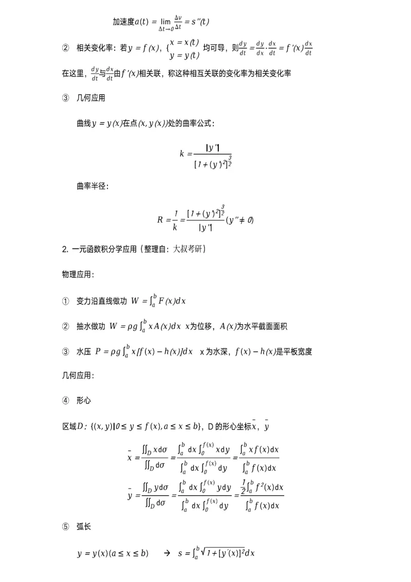 级数、物理应用等专题_考研_数学_00.公式_25《数学公式》总结_高数公式_4.级数、物理应用等专题