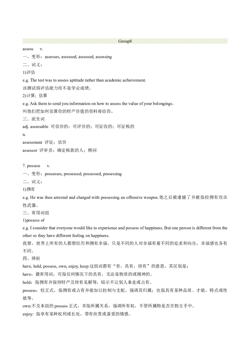 第03讲高考高频动词(解析版)-2025年高考英语一轮复习考点帮（新高考通用)_3.2025英语总复习_2025年新高考资料_一轮复习_备战2025年高考英语一轮复习考点帮