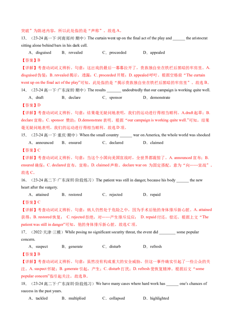 第03讲高考高频动词(解析版)-2025年高考英语一轮复习考点帮（新高考通用)_3.2025英语总复习_2025年新高考资料_一轮复习_备战2025年高考英语一轮复习考点帮