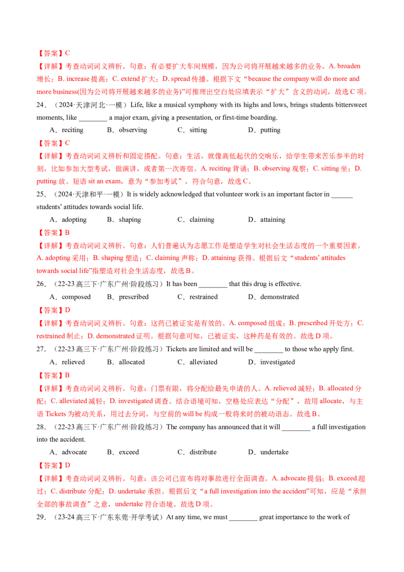 第03讲高考高频动词(解析版)-2025年高考英语一轮复习考点帮（新高考通用)_3.2025英语总复习_2025年新高考资料_一轮复习_备战2025年高考英语一轮复习考点帮
