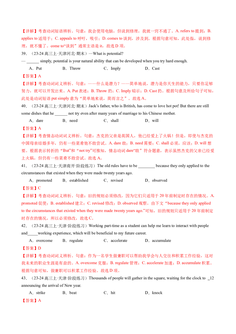 第03讲高考高频动词(解析版)-2025年高考英语一轮复习考点帮（新高考通用)_3.2025英语总复习_2025年新高考资料_一轮复习_备战2025年高考英语一轮复习考点帮