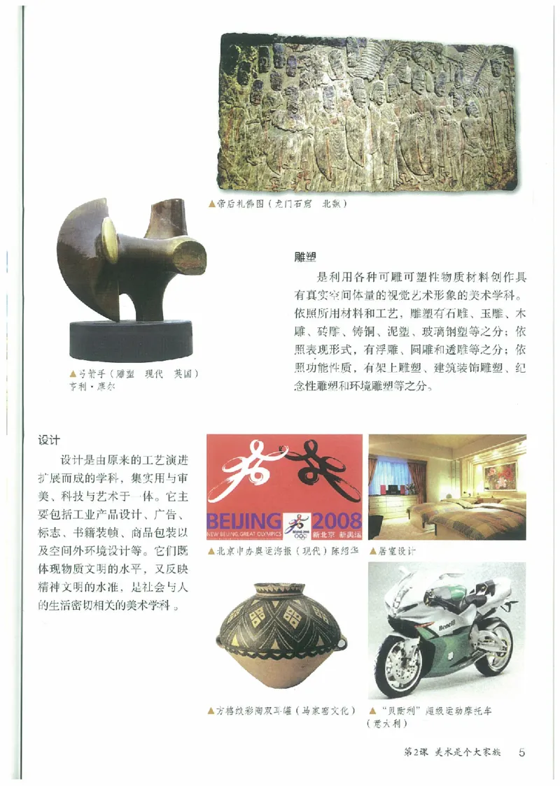 七年级上册（最新）(1)_教资初高中_教资面试2025教资面试备考资料合集_教资面试资料合集_2025教资面试资料_25上教资面试-小学资料包_20教材：全册_初中_初中美术_初中部编版