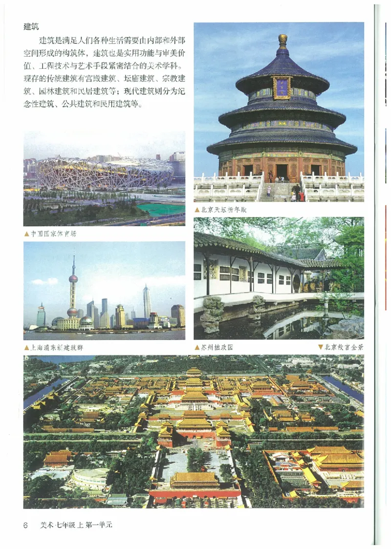 七年级上册（最新）(1)_教资初高中_教资面试2025教资面试备考资料合集_教资面试资料合集_2025教资面试资料_25上教资面试-小学资料包_20教材：全册_初中_初中美术_初中部编版