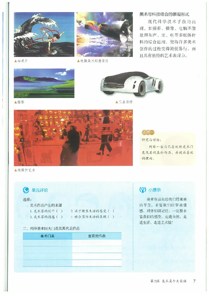 七年级上册（最新）(1)_教资初高中_教资面试2025教资面试备考资料合集_教资面试资料合集_2025教资面试资料_25上教资面试-小学资料包_20教材：全册_初中_初中美术_初中部编版