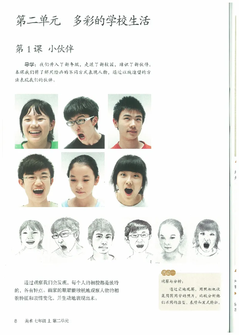 七年级上册（最新）(1)_教资初高中_教资面试2025教资面试备考资料合集_教资面试资料合集_2025教资面试资料_25上教资面试-小学资料包_20教材：全册_初中_初中美术_初中部编版