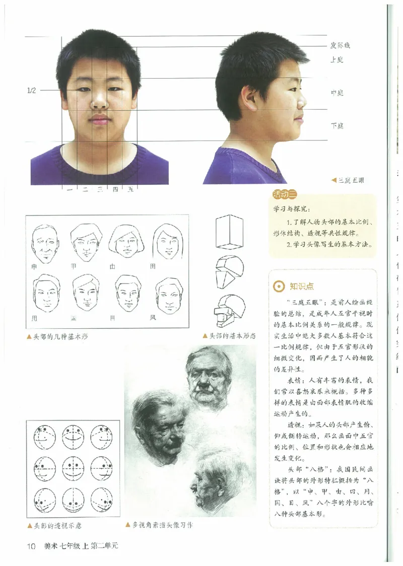 七年级上册（最新）(1)_教资初高中_教资面试2025教资面试备考资料合集_教资面试资料合集_2025教资面试资料_25上教资面试-小学资料包_20教材：全册_初中_初中美术_初中部编版