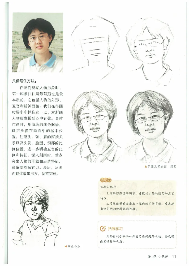 七年级上册（最新）(1)_教资初高中_教资面试2025教资面试备考资料合集_教资面试资料合集_2025教资面试资料_25上教资面试-小学资料包_20教材：全册_初中_初中美术_初中部编版